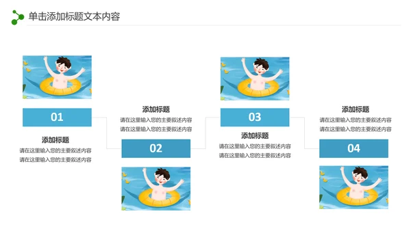 游泳运动游泳培训游泳比赛活动PPT模板