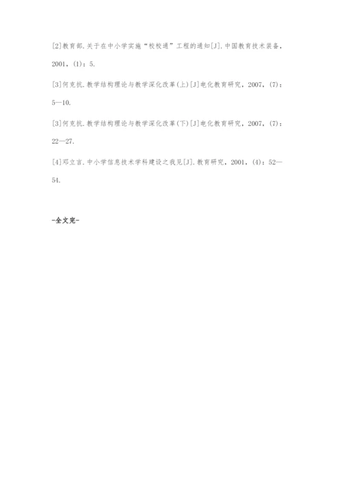 中小学信息技术教育之路.docx