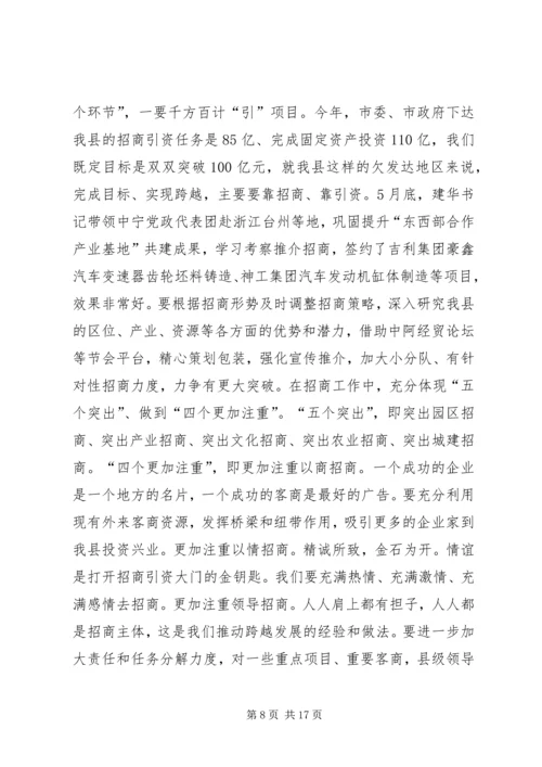 副县长在全县经济形势分析会上的讲话.docx