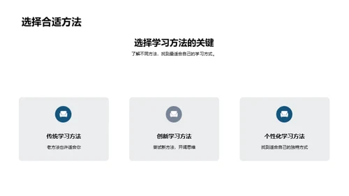 卓越学习之道