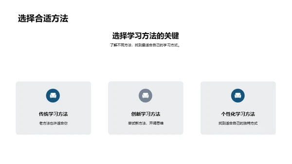 卓越学习之道