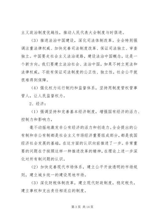 第一篇：关于全面深化改革若干重大问题的决定学习心得体会.docx