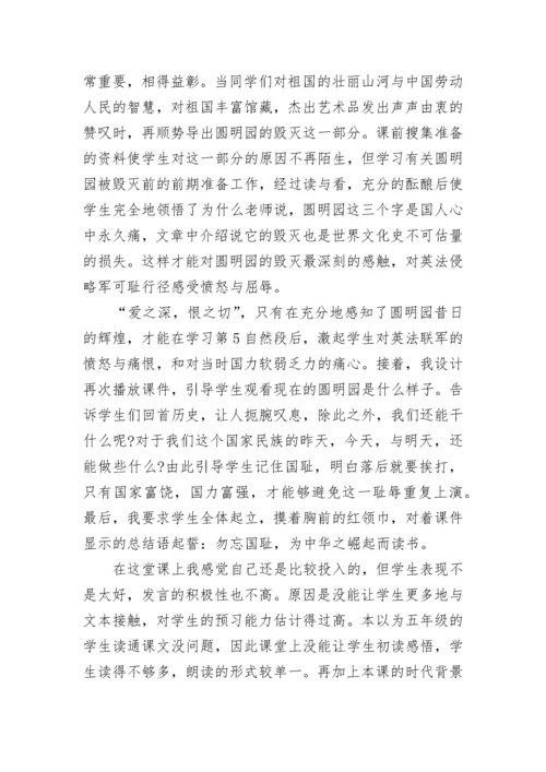 五年级上册语文圆明园的毁灭教学反思.docx