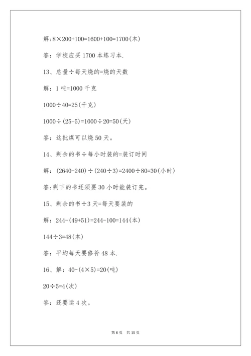 四年级数学应用题及答案_1.docx