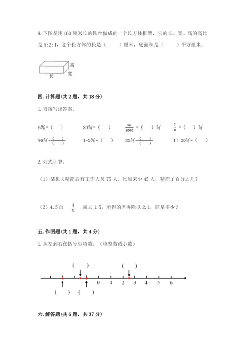 小升初六年级期末试卷【实用】.docx