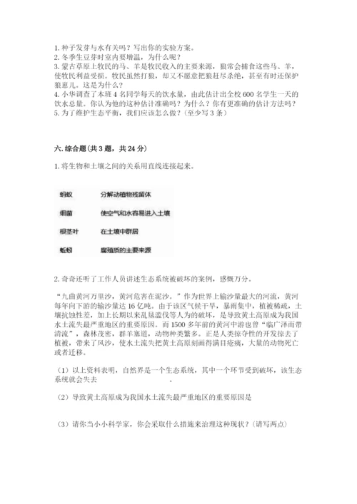 教科版五年级下册科学第一单元《生物与环境》测试卷【综合卷】.docx