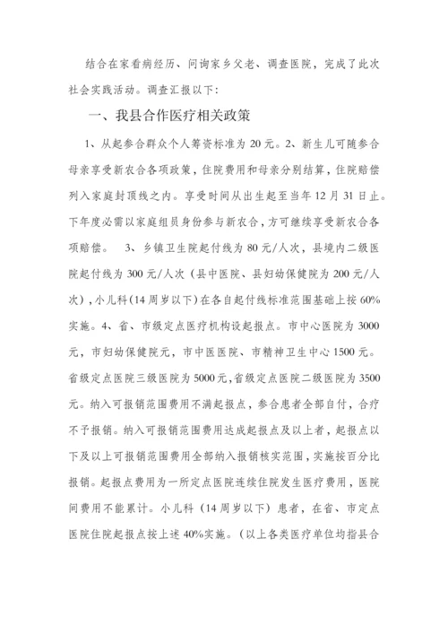 农村合作医疗暑假调查分析报告.docx