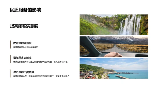 简约风餐饮旅游教学课件PPT模板