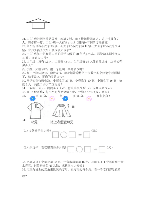 二年级上册数学应用题100道精品【各地真题】.docx