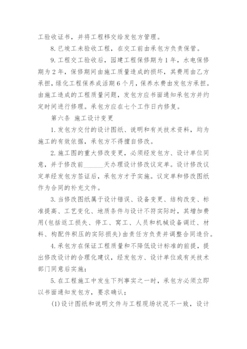 园林绿化工程分包合同.docx