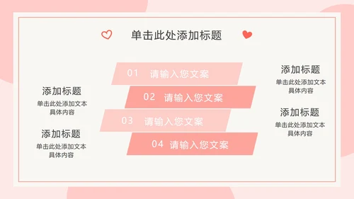 橘粉色情侣比心PPT模板