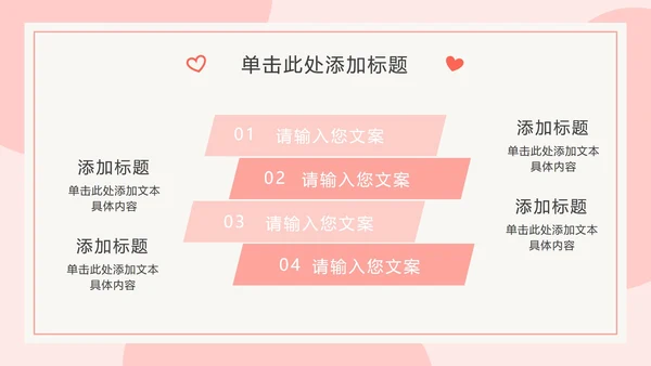 橘粉色情侣比心PPT模板