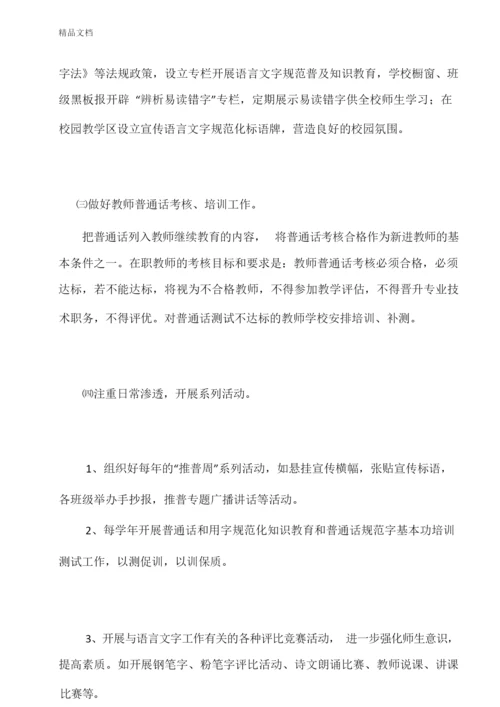 最新语言文字工作教师培训方案.docx