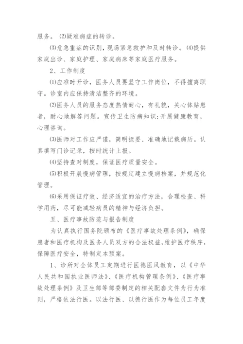 医疗机构管理制度标准范本5篇.docx