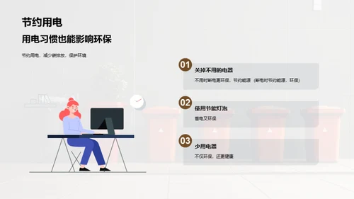环保小卫士