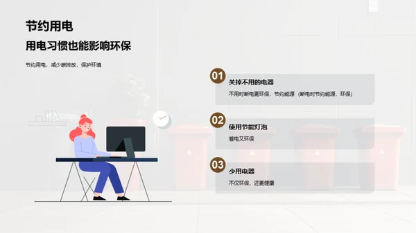 环保小卫士