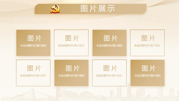 微党课培训党政通用PPT动态模板