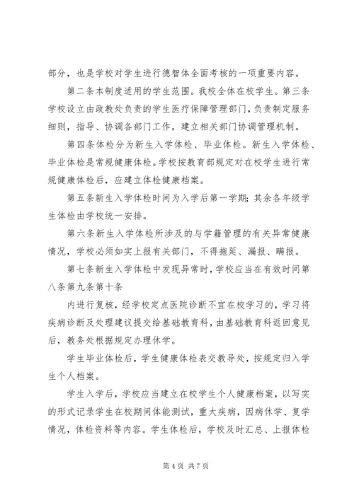 儿童健康档案管理制度.docx