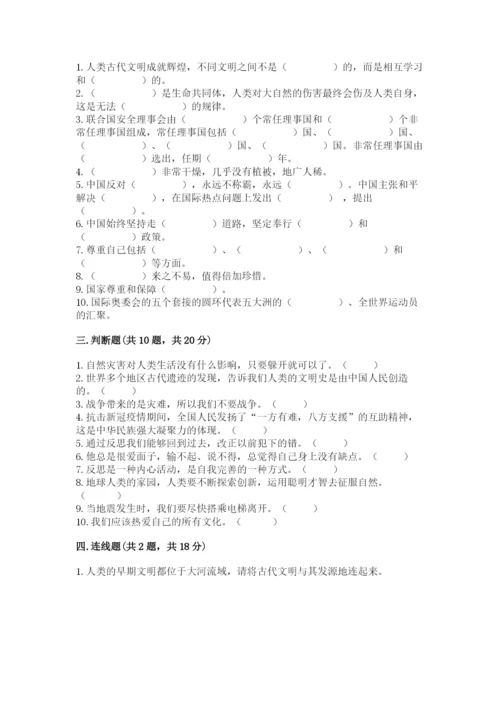 部编版六年级下册道德与法治期末检测卷附参考答案（培优）.docx