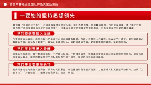 全面从严治党争做清正廉洁党员干部党课PPT
