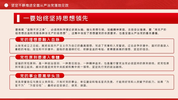 全面从严治党争做清正廉洁党员干部党课PPT