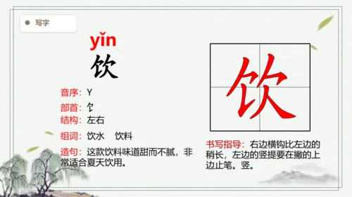 【2024秋季学期教材】语文三上17. 古诗三首  生字识记课件