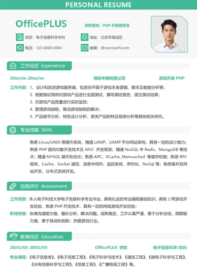 社招互联网个人简历