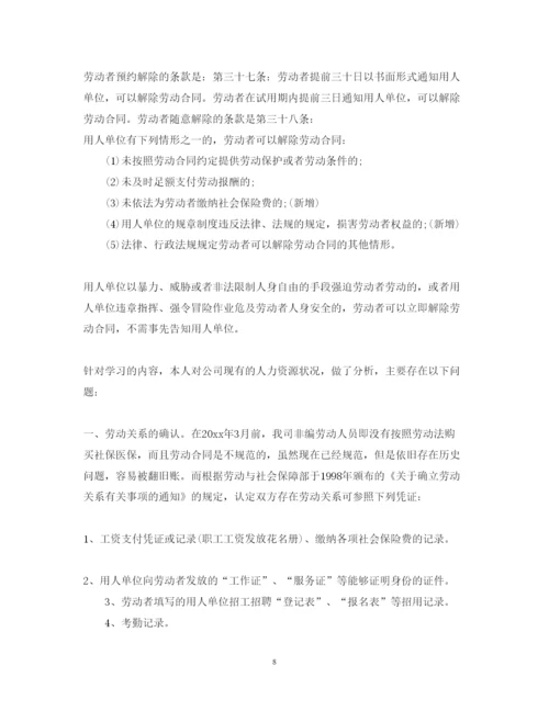 精编劳动法培训心得体会范文.docx