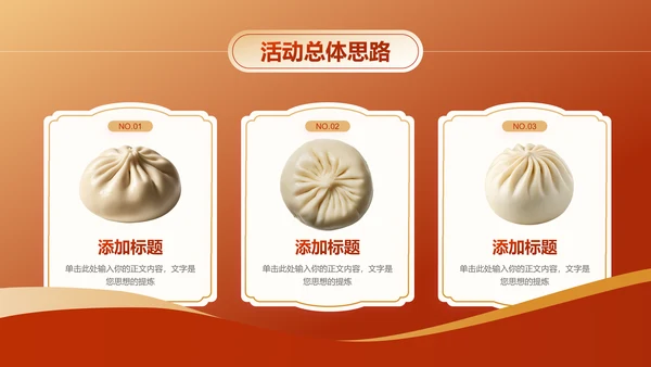 红色中国风中式美食营销方案PPT演示模板
