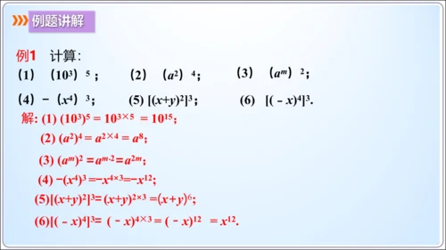14.1.2 幂的乘方【人教版八（上）数学精简课堂课件】(共19张PPT)