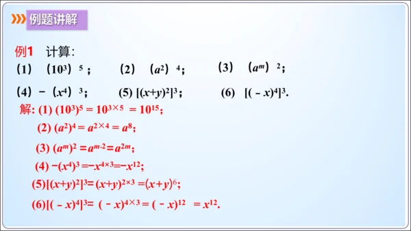 14.1.2 幂的乘方【人教版八（上）数学精简课堂课件】(共19张PPT)