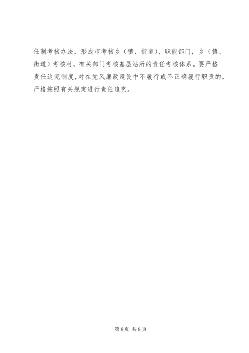 进一步加强农村基层党风廉政建设之浅见.docx