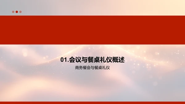 金融会议餐桌礼仪PPT模板