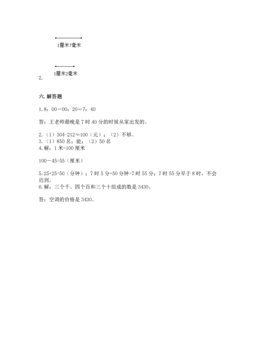 人教版三年级上册数学期中测试卷全面.docx
