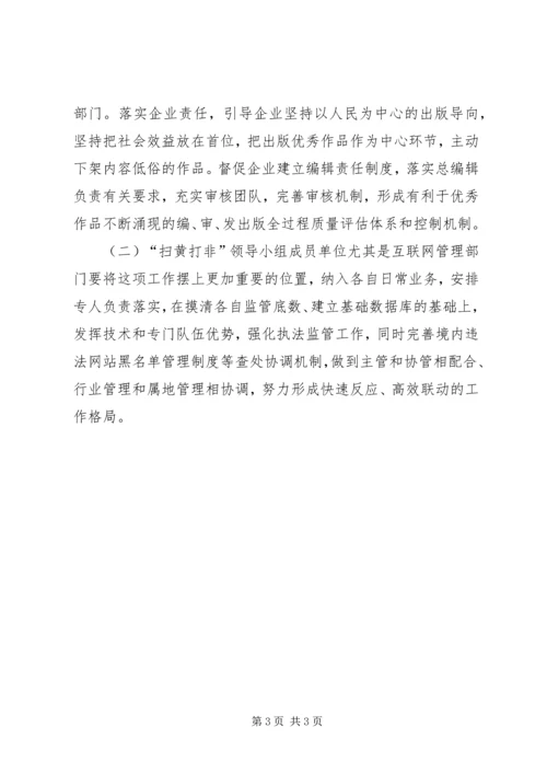 网络文学专项整治实施方案.docx