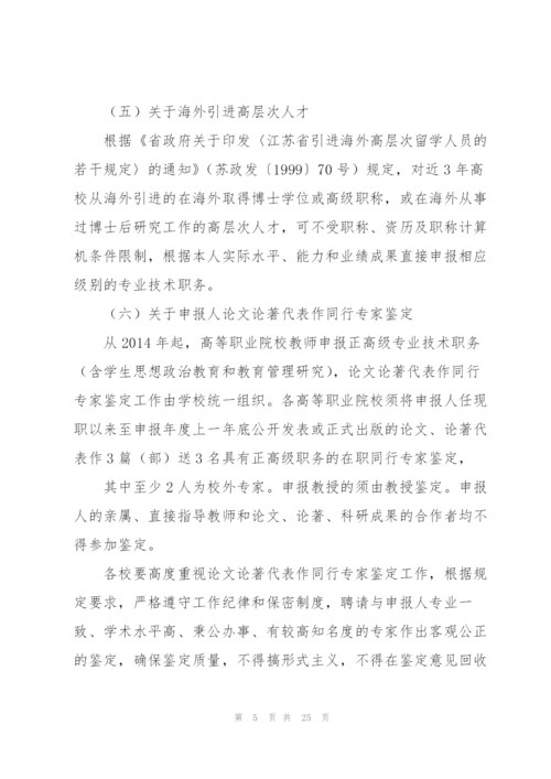 水利水电工程专业技术职务评聘工作总结(多篇).docx