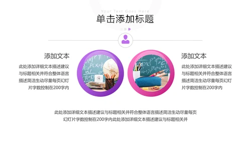 多彩教育公开课教学设计教师说课PPT模板