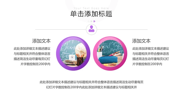 多彩教育公开课教学设计教师说课PPT模板
