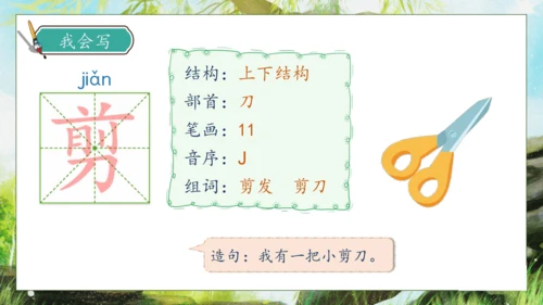 【核心素养】部编版语文二年级下册-1. 古诗二首 第2课时（课件）