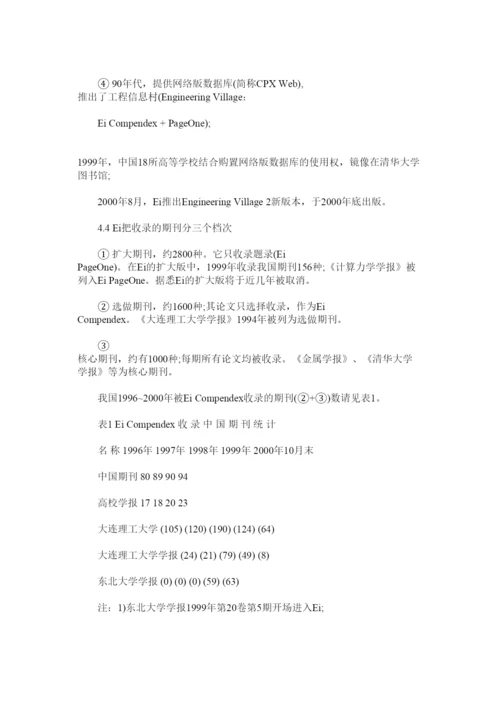 【精编】为您的论文进入美国SCIEi导航精选.docx