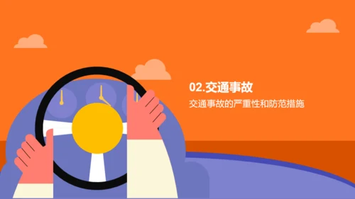 橙色插画安全出行从交通开始