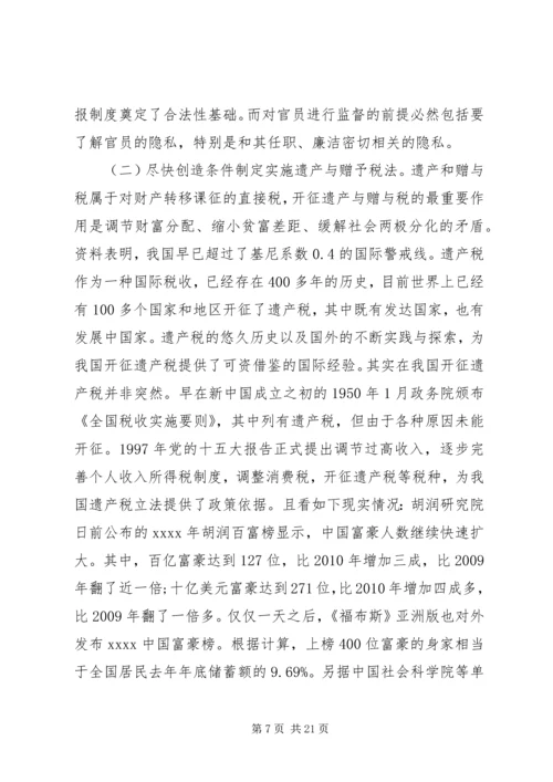 反腐倡廉建设调研报告 (4).docx