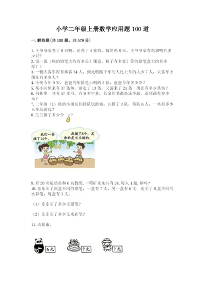 小学二年级上册数学应用题100道附答案【典型题】.docx