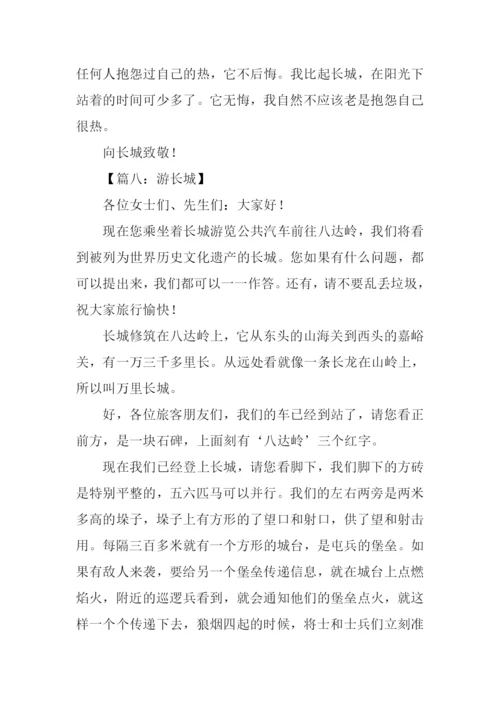 关于长城的作文.docx