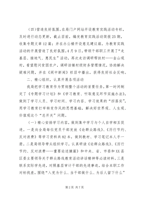 党的群众路线教育实践专题报告.docx