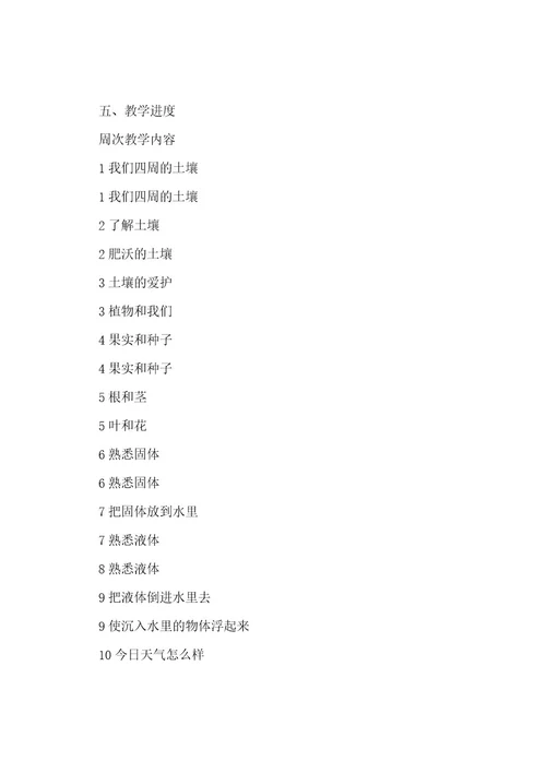 科学三年级下册教学计划