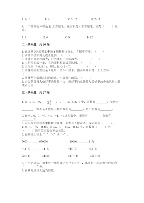 最新北师大版小升初数学模拟试卷（夺冠）.docx