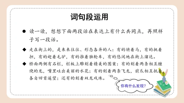 统编版三年级语文下册同步高效课堂系列第三单元《语文园地》（教学课件）