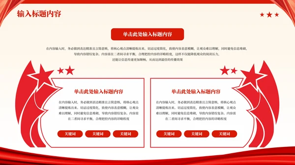 红色党政风秋收起义的历史影响PPT模板