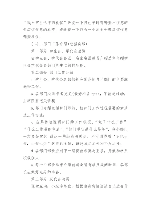 培训计划及方案.docx